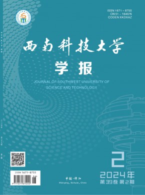 西南工学院学报